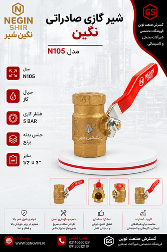 شیر گازی صادراتی نگین