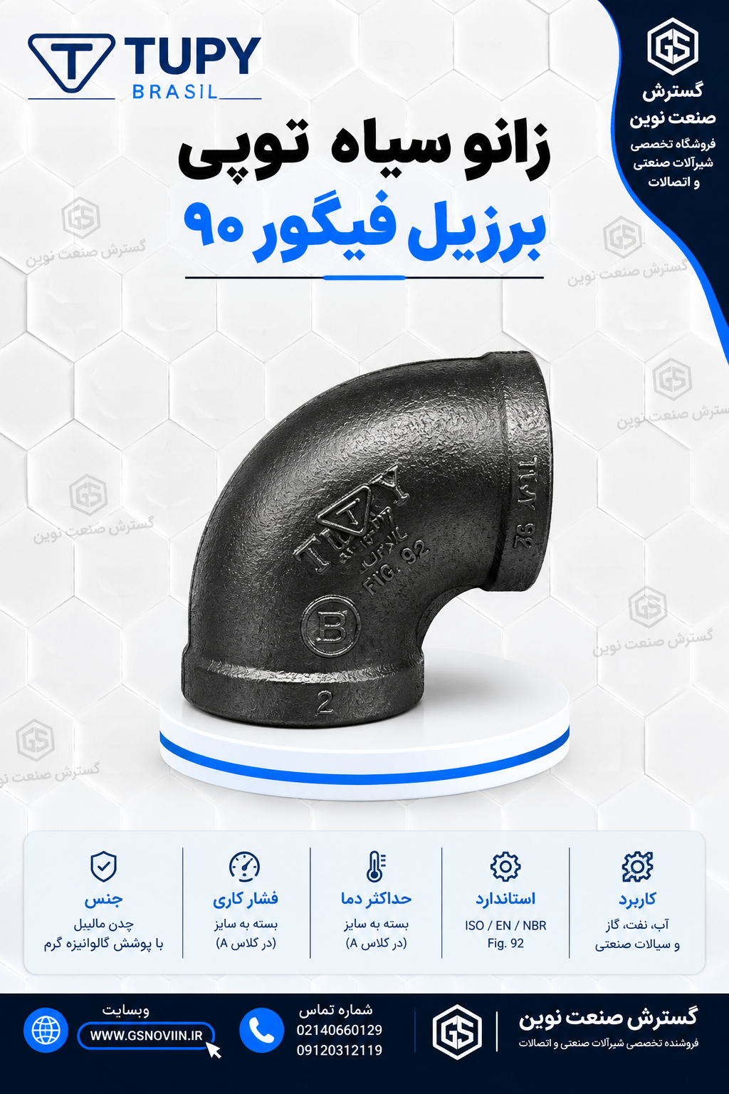 زانو سیاه توپی برزیل فیگور ۹۰