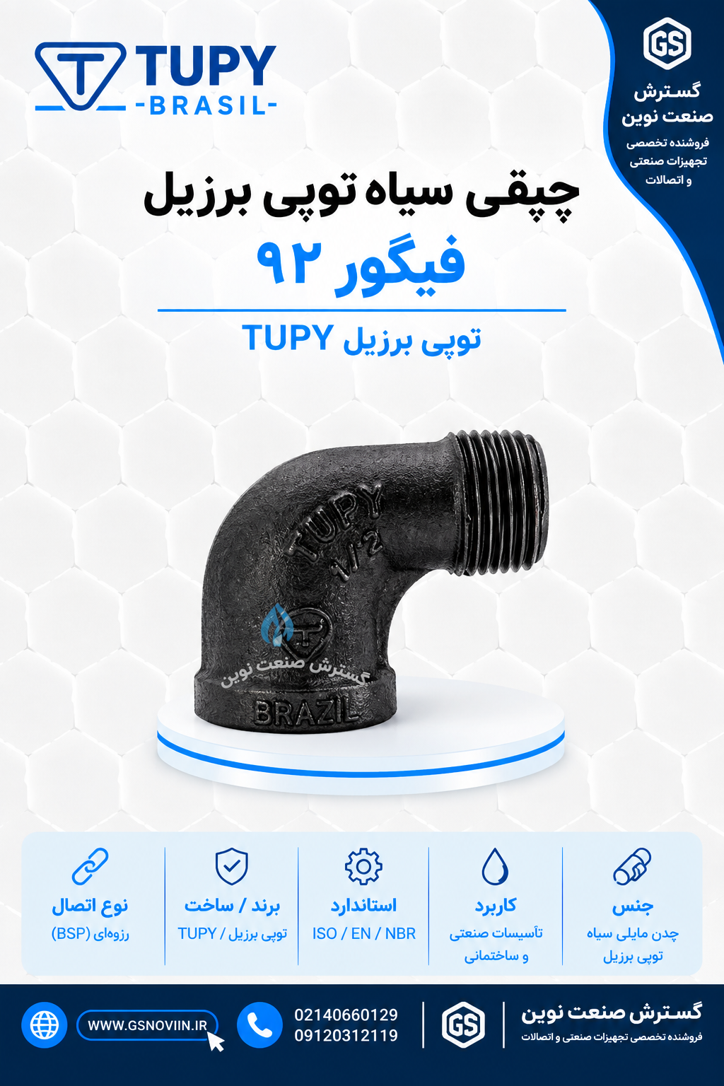 چپقی سیاه توپی برزیل فیگور ۹۲ - یک سر نری یک سر ماد