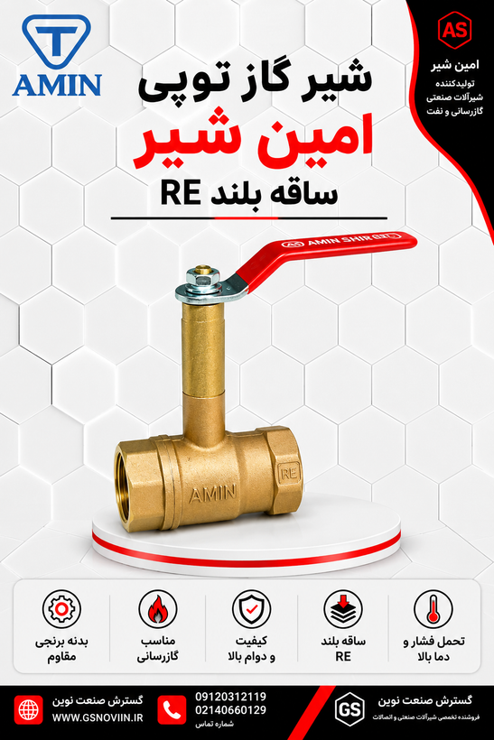 شیر گاز توپی برنجی امین شیر با ساقه بلند و دسته اهرمی قرمز، نمای جانبی
