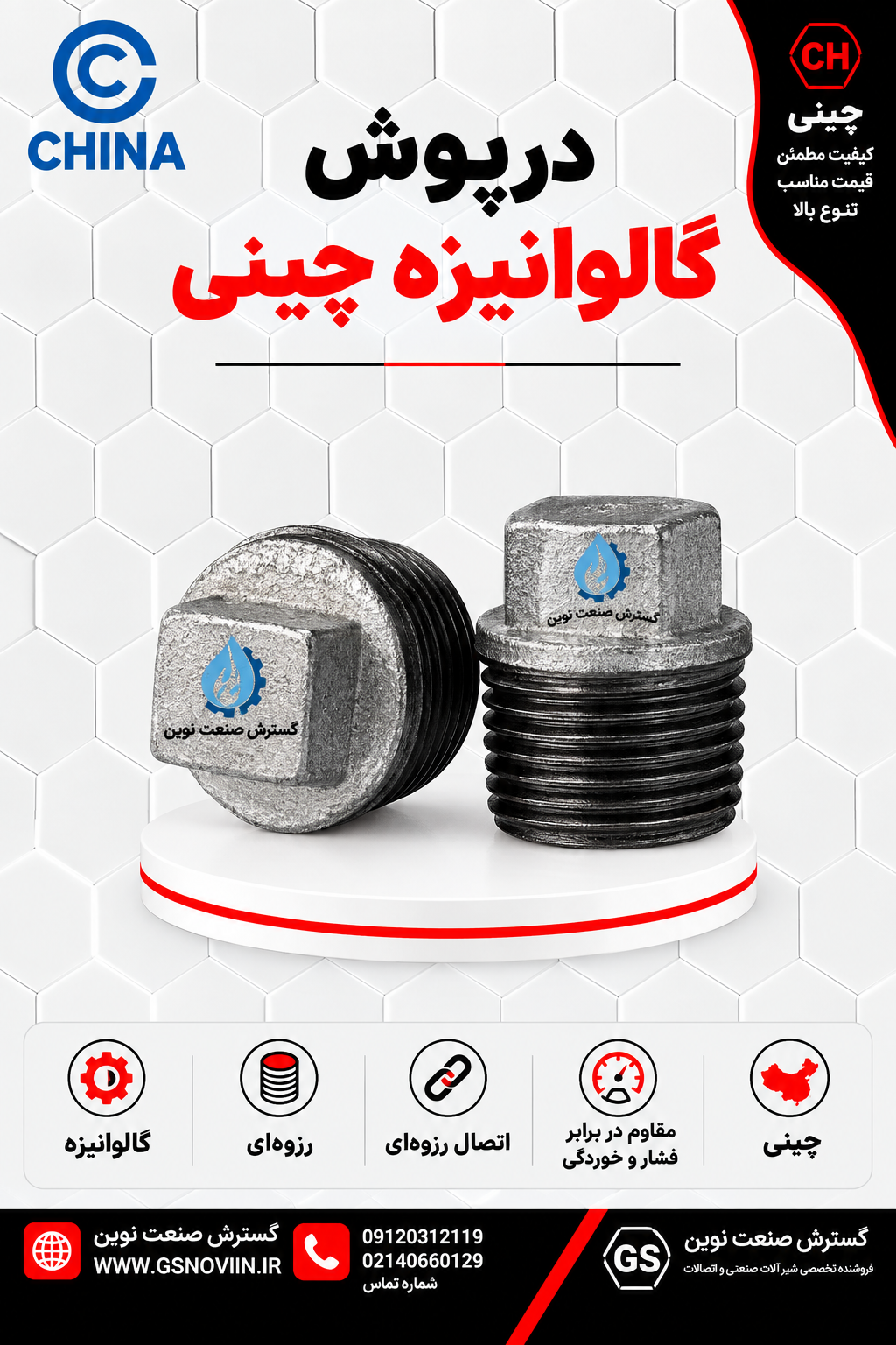 درپوش گالوانیزه با رزوه نری و سر شش‌گوش آچارخور