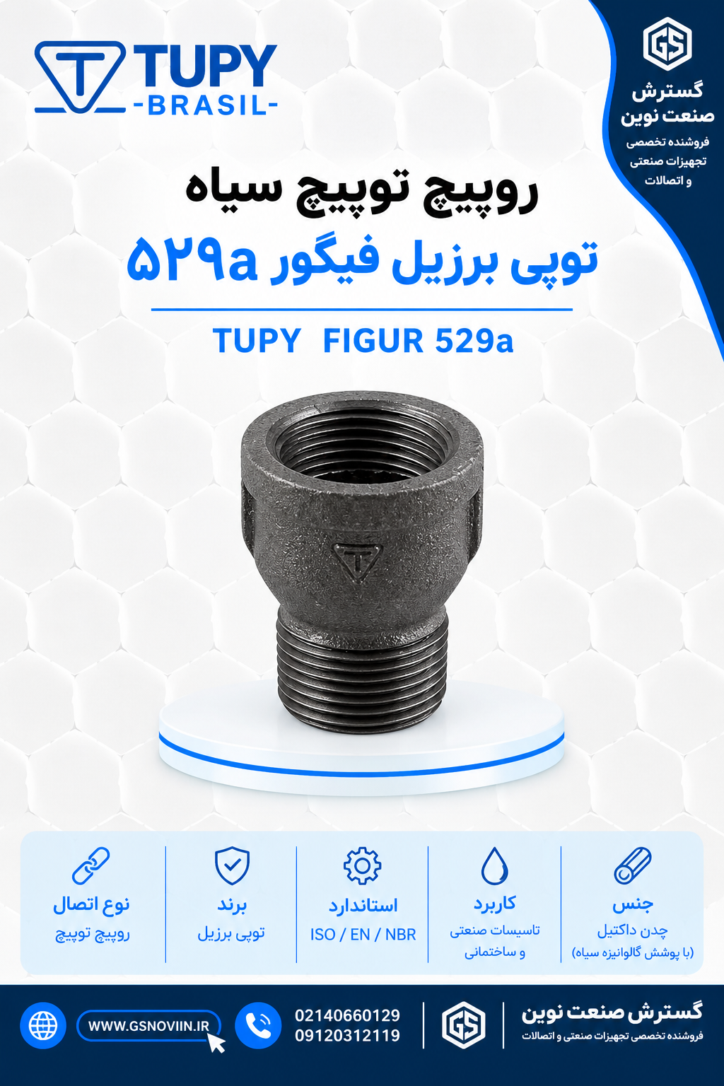 روپیچ توپیچ سیاه توپی برزیل فیگور ۵۲۹a