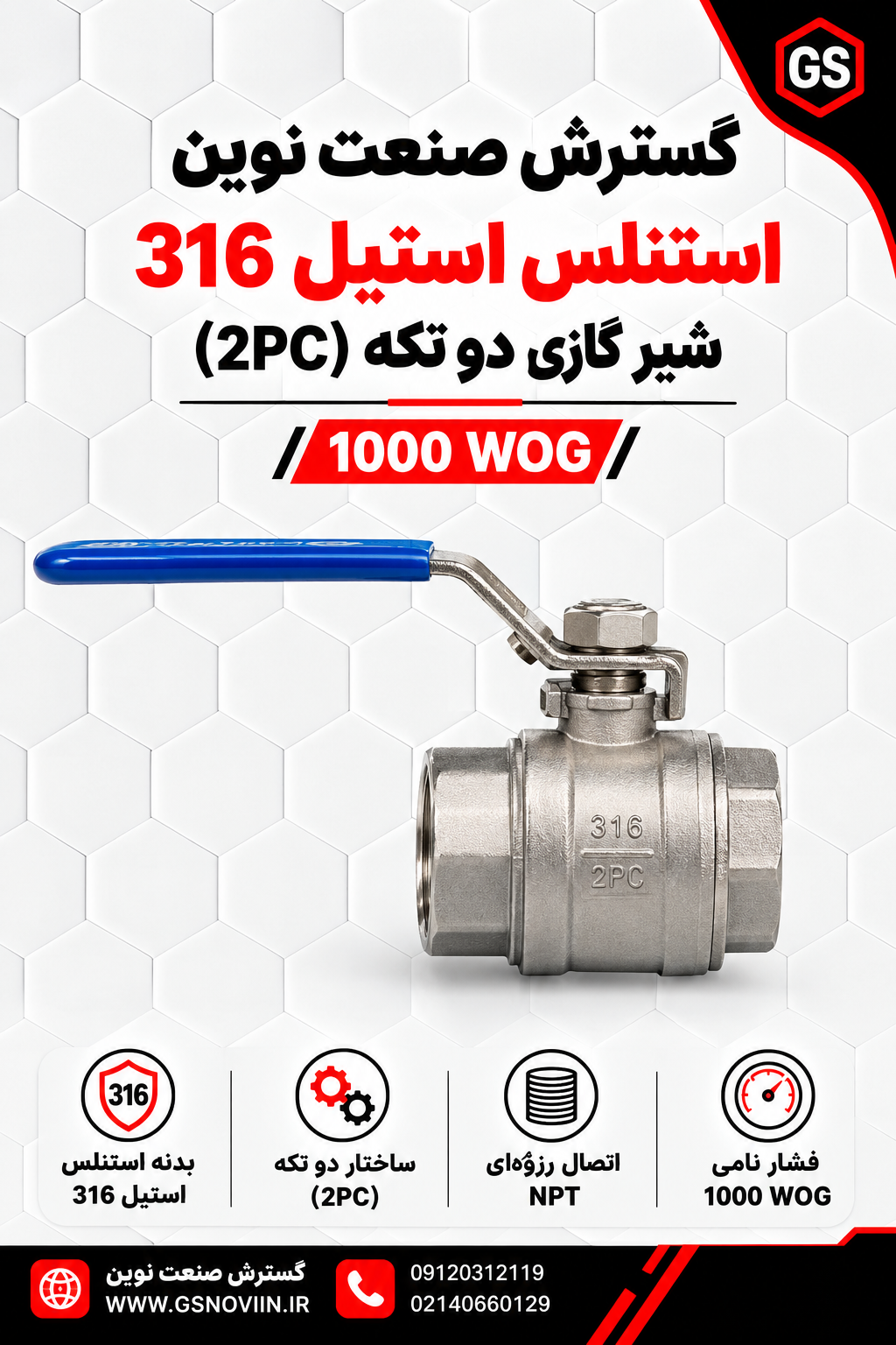 استنلس استیل 316 شیر گازی دو تکه (2PC) رزوه‌ای NPT 1000 WOG