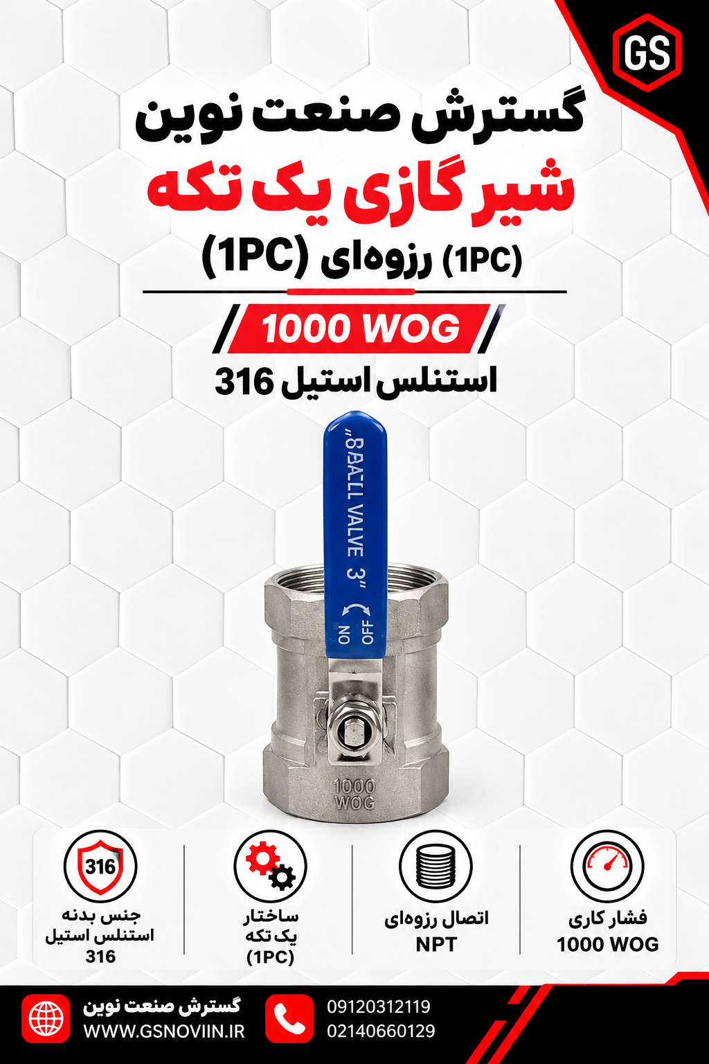 استنلس استیل 316 شیر گازی یک‌تکه (1PC) رزوه‌ای NPT 1000 WOG